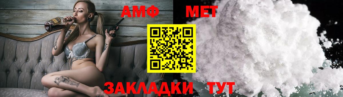 АМФ Розовый  Амфетамин  Кирово-Чепецк  Вход с VPN 