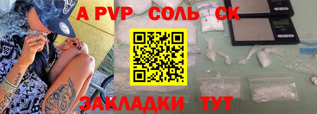 A PVP Соль Кирово-Чепецк