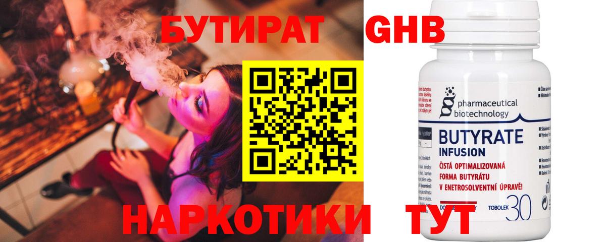 Бутират буратино Кирово-Чепецк