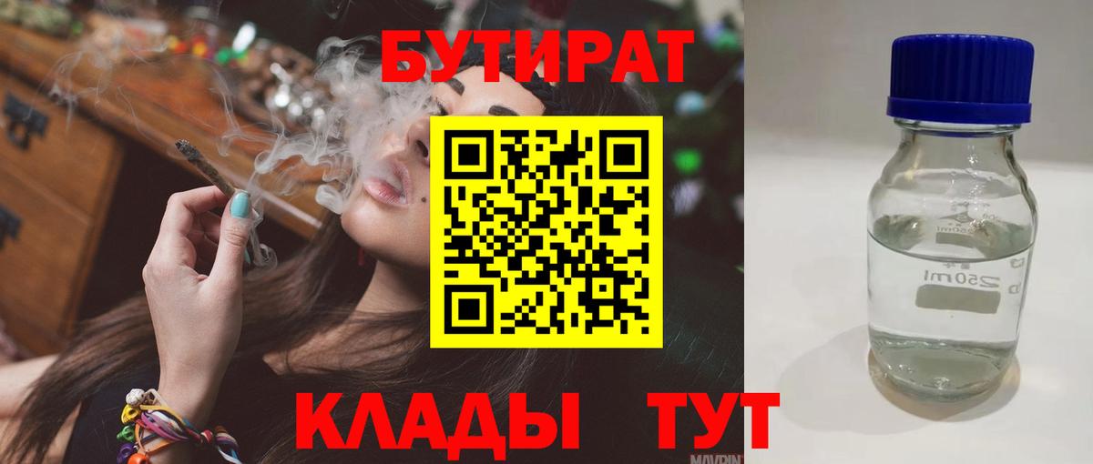 БУТИРАТ Butirat  Вход с VPN  Кирово-Чепецк 