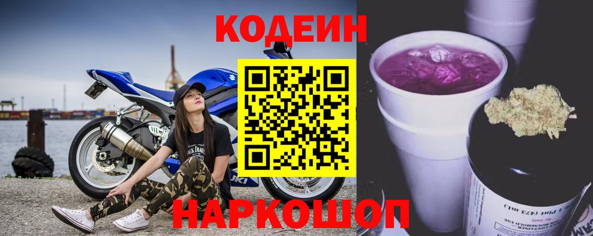 Кодеиновый сироп Lean напиток Lean (лин)  Кодеиновый сироп Lean напиток Lean (лин)  Вход с VPN  Кирово-Чепецк 