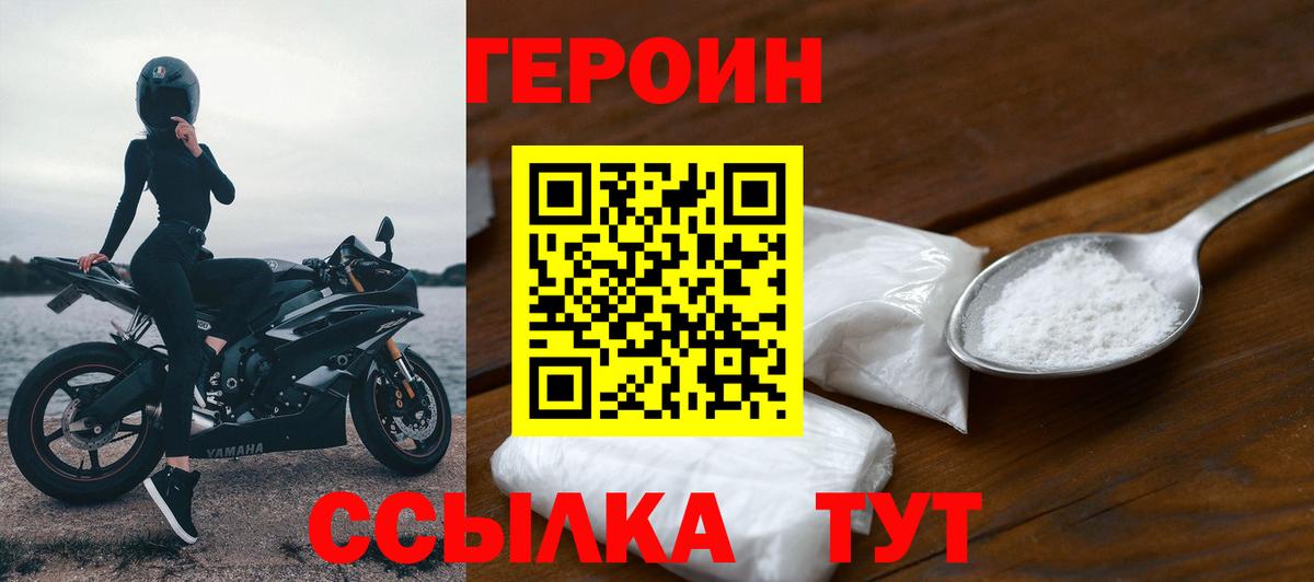 Героин герыч  Вход с VPN  Героин  Кирово-Чепецк 